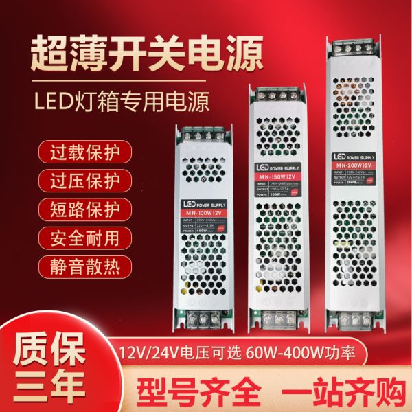 12V24V超薄电源广告灯箱变压器卡布灯条开关驱动适配器220V转12V