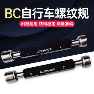 通止规 自行车螺纹规 BC1 螺纹塞规BC1.37 B1.375