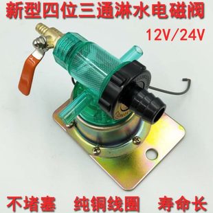 喷水阀带过滤网 货车淋水阀24V汽车12V放水阀重汽刹车淋水阀电磁式