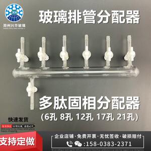 多肽固相合成分配器单排管真空分配器四氟活塞5孔8孔1217孔21节门