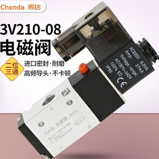 08二位三通24v线圈220v气动电磁控制阀 亚德客型电磁阀气阀3V210