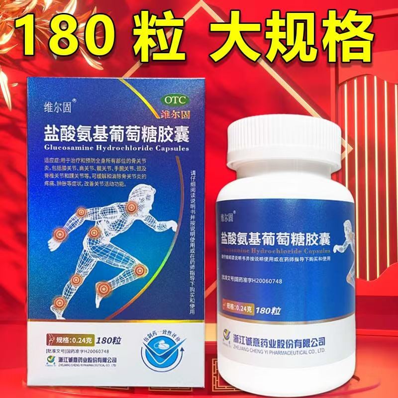 盐酸氨基酸葡萄糖胶囊90粒国药准字正品非进口骨关节炎特效专用药