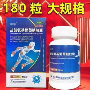 盐酸氨基酸葡萄糖胶囊90粒国药准字正品非进口骨关节炎特效专用药