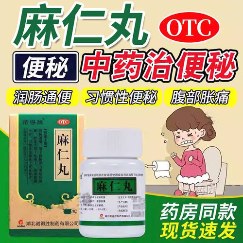 【诺得胜】麻仁丸30g*1瓶/盒