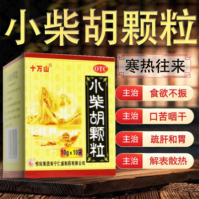 小柴胡颗粒正品官方旗舰店小儿解表颗粒散热感冒药非白云山无糖型