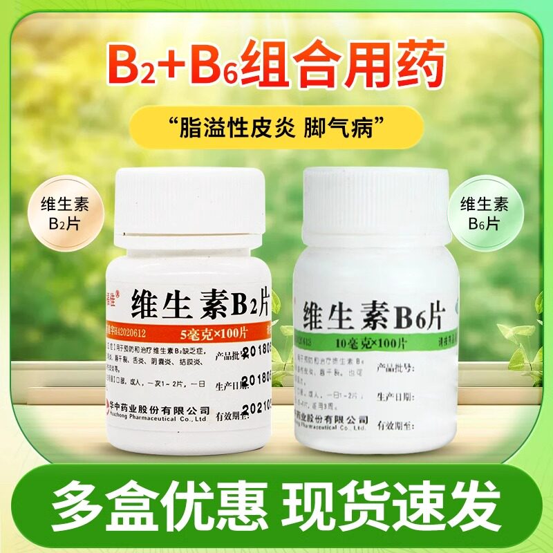 【维福佳】维生素B6片10mg*100片/瓶图片
