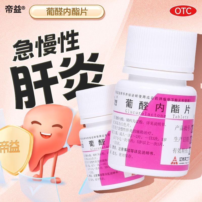 葡醛内酯片急慢性肝炎转氨酶高吃什么药葡醛内酯片护肝100片