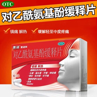 泰诺林退烧药婴儿对乙酰氨基酚缓释片可搭混悬滴剂婴儿头痛发热