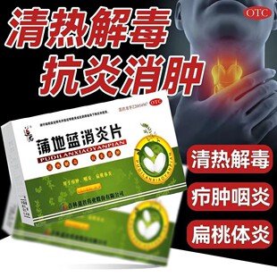 蒲地蓝消炎药口服液片咽炎上火牙龈喉咙痛发炎呼吸道感染地兰口服
