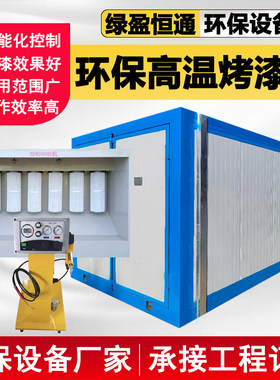 高温烤漆房固化炉全套静电喷塑设备环保型电加热管工业烤箱烘干房
