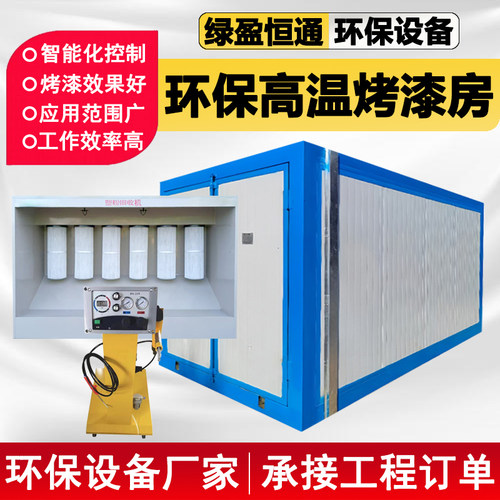 高温烤漆房固化炉全套静电喷塑设备环保型电加热管工业烤箱烘干房