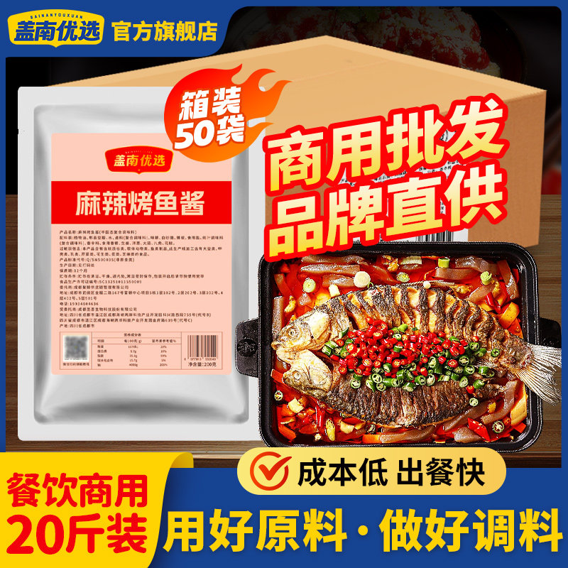 盖南优选麻辣烤鱼酱商用箱装