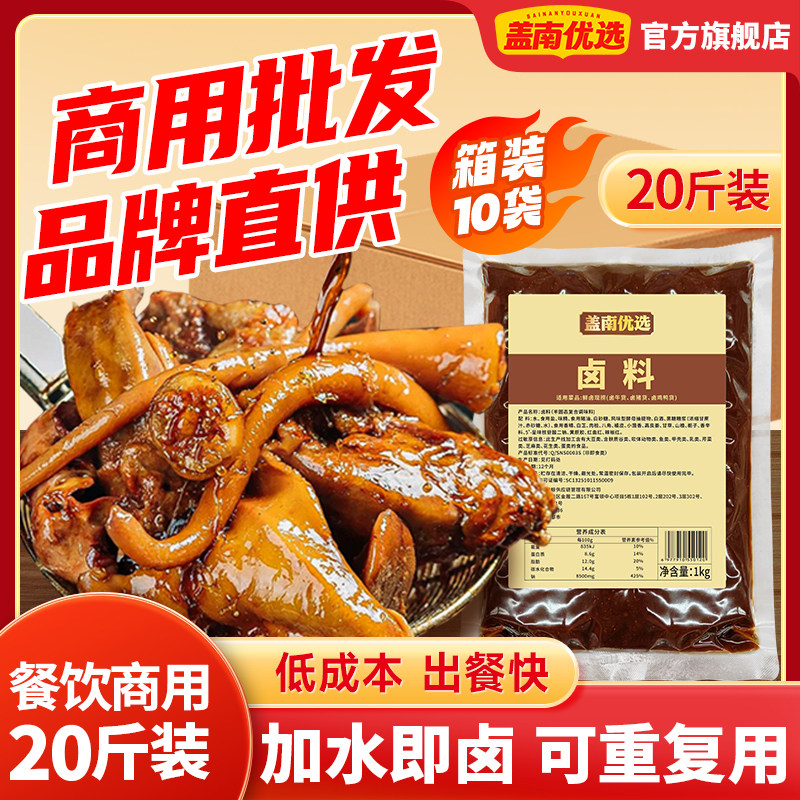 盖南优选辣卤料包黑鸭脖卤料酱汁鸭货甜辣卤水料川式老卤商用箱装