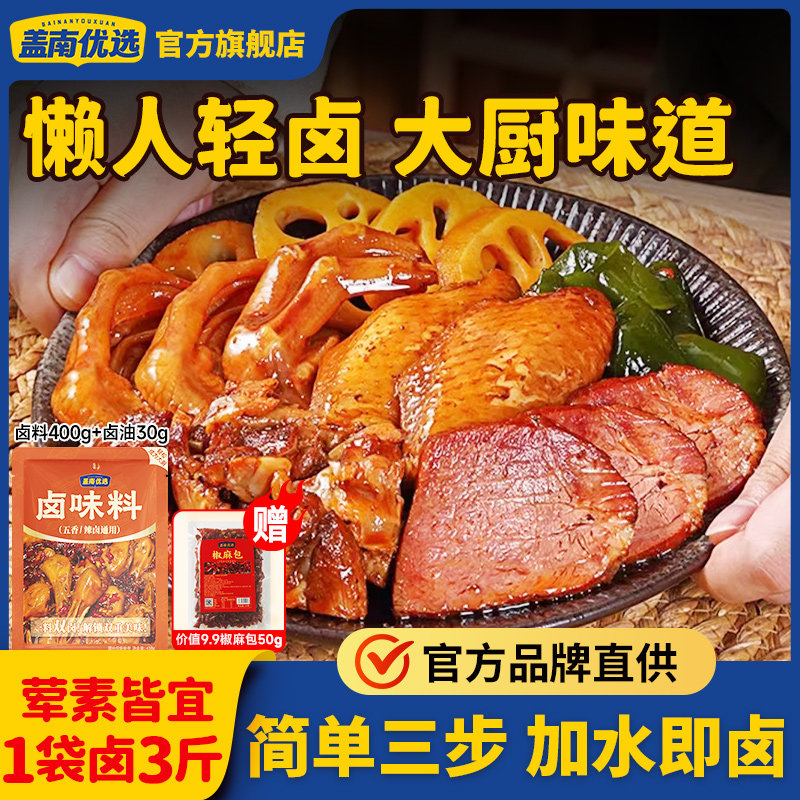 黑鸭货卤料包卤猪脚饭鸭脖卤水汁