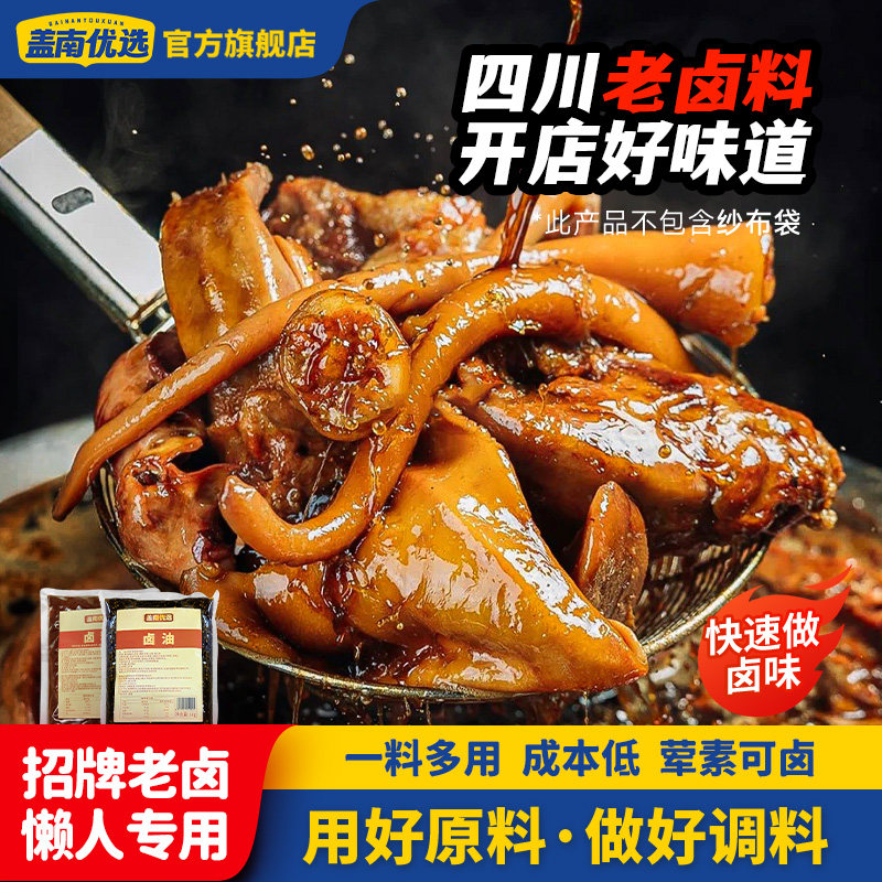 盖南优选五香卤味料2斤卤肉鸭头鸭脖正宗四川老卤料秘制调料商用