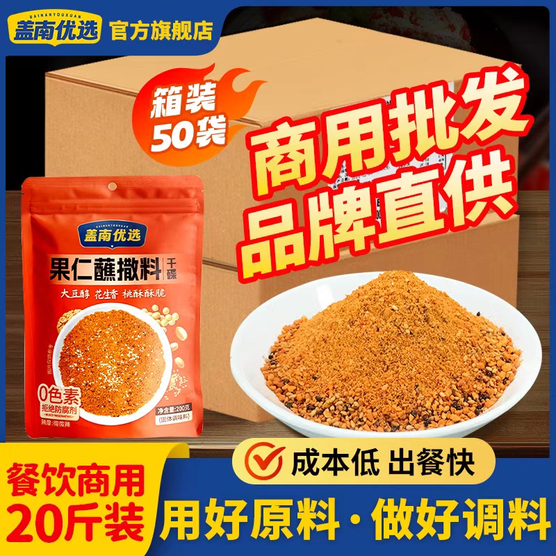 盖南优选香辣果仁撒料烧烤干碟