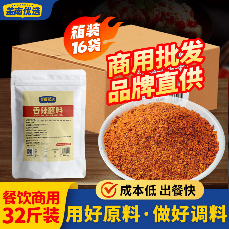 盖南优选正宗川味辣椒面烧烤蘸料