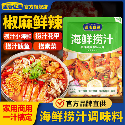 盖南优选海鲜捞汁酸辣汁提鲜增味