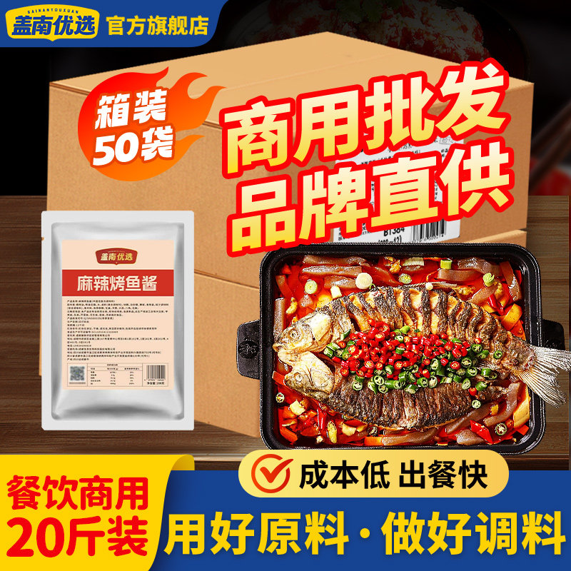 盖南优选麻辣烤鱼酱商用箱装
