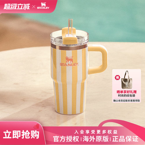STANLEY条纹杯stanleoasis系列