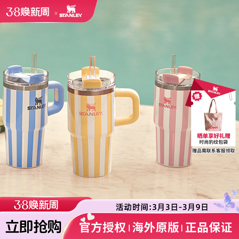 STANLEY吸管杯保温杯条纹水杯子20oz车载不锈钢大容量小巨无霸杯
