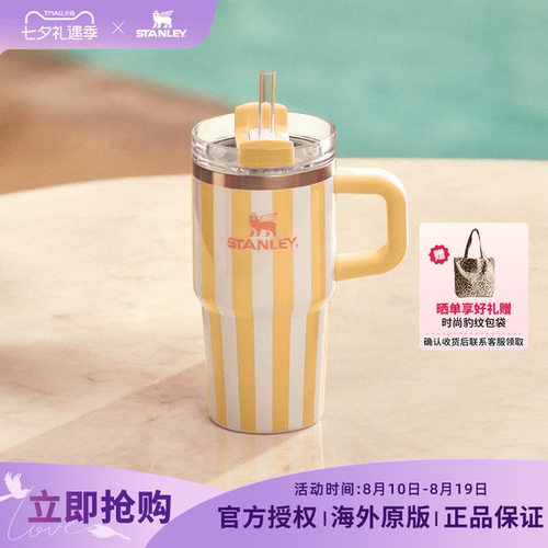 STANLEY条纹杯stanleoasis系列