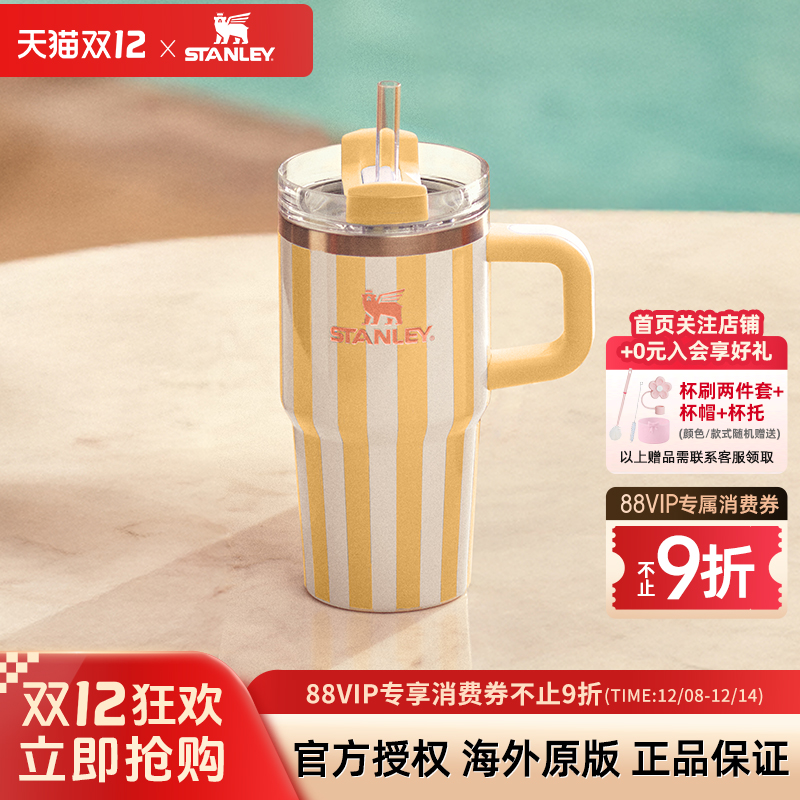 STANLEY条纹杯stanleoasis系列