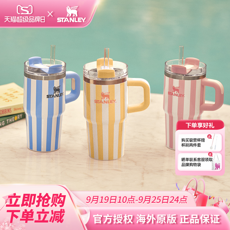 STANLEY条纹杯stanleoasis系列