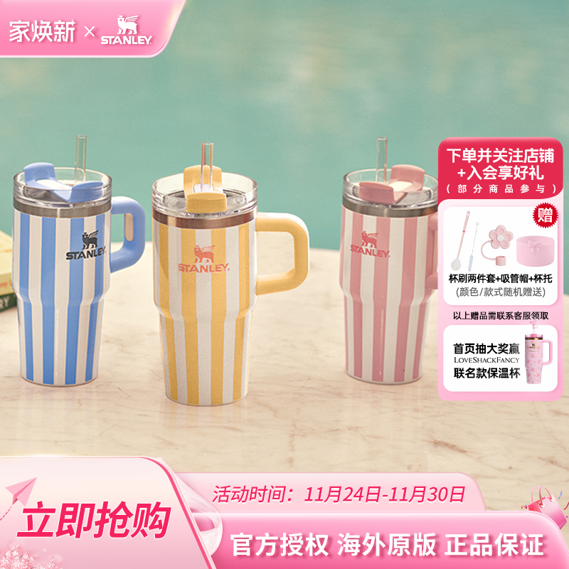 STANLEY条纹杯stanleoasis系列