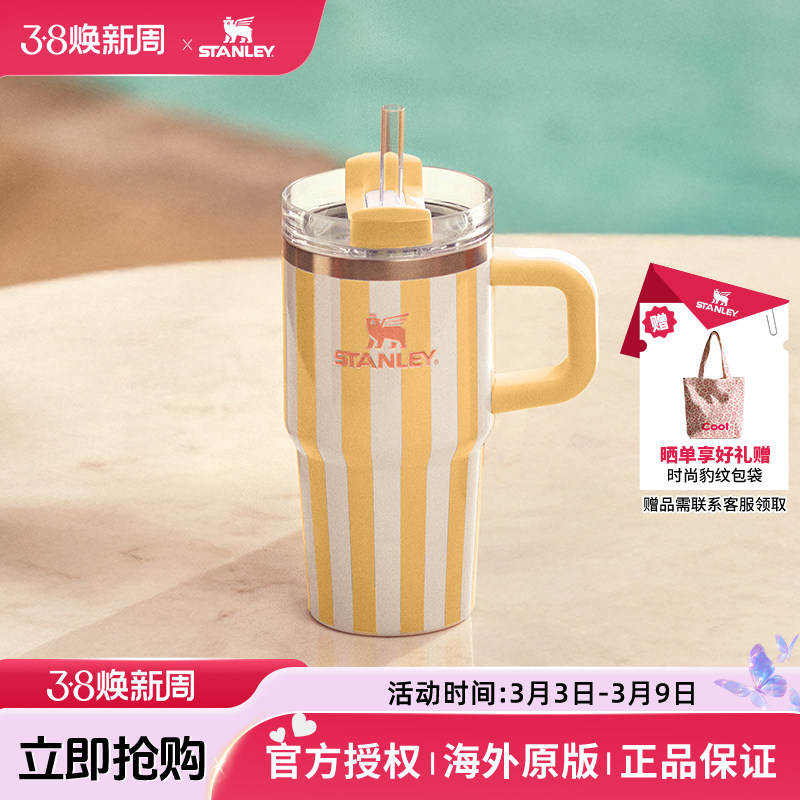 STANLEY吸管杯保温杯条纹水杯子20oz车载不锈钢大容量小巨无霸杯