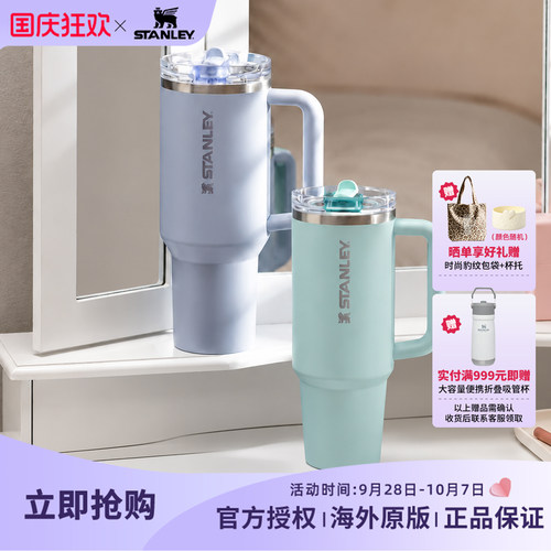 Stanley防漏巨无霸吸管杯