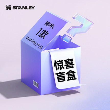 Stanley惊喜盲盒保温杯不锈钢巨无霸杯大容量吸管杯海外原版