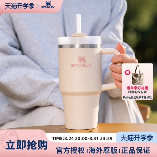 STANLEY条纹杯stanleoasis系列