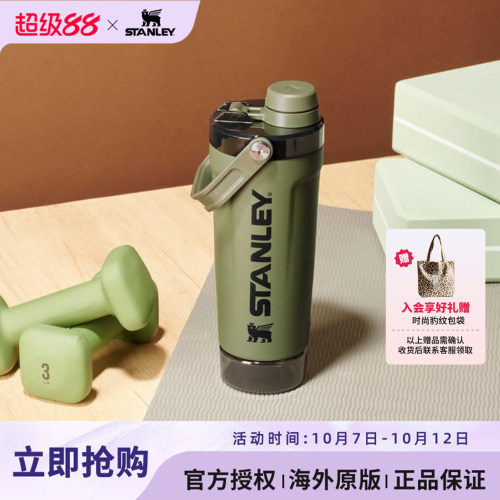 Stanley便携密封防漏摇摇杯