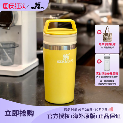 Stanley密封便携咖啡保温杯