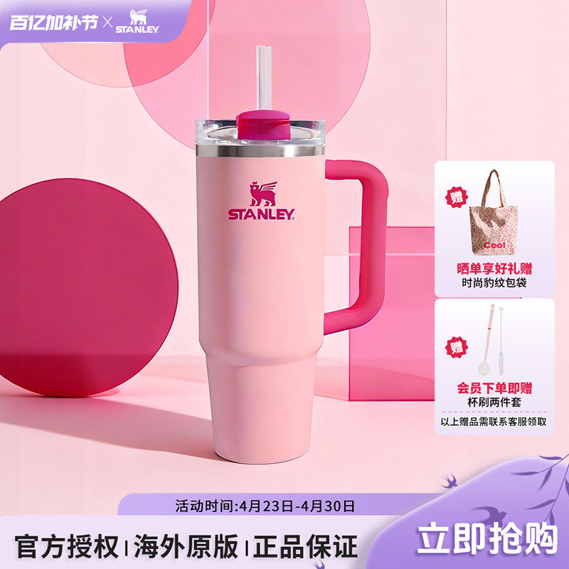 Stanley保温杯海外原版巨无霸杯大容量吸管杯不锈钢水杯子女礼物