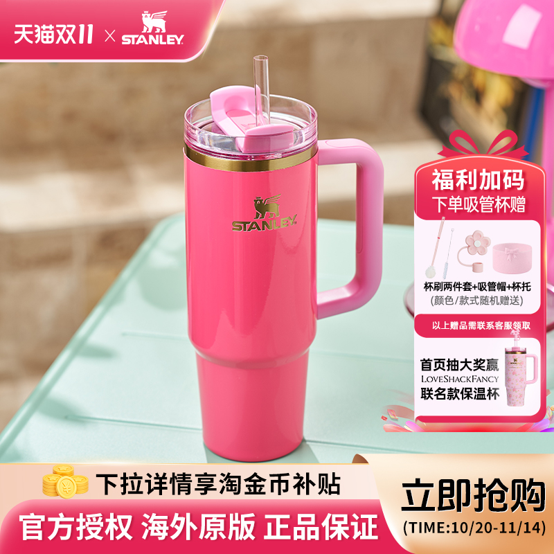 STANLEY保温杯巨无霸吸管杯 海外原版车载高颜值女杯子办公室居家