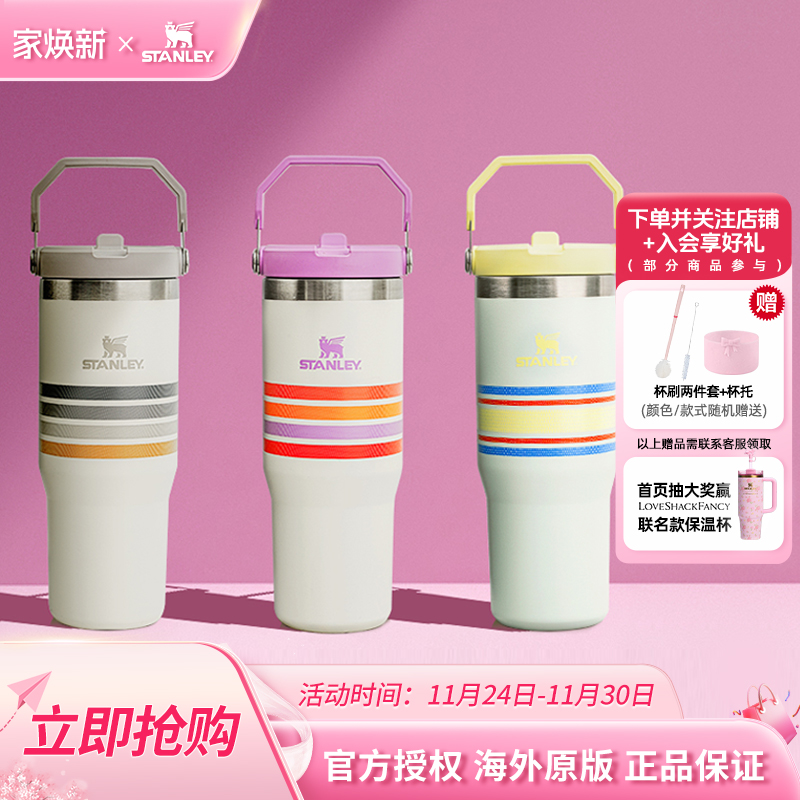 STANLEY海外版拎拎杯折叠吸管杯不锈钢大容量保温保冷杯男女款