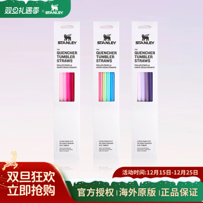 stanley原装吸管配件颜色可选