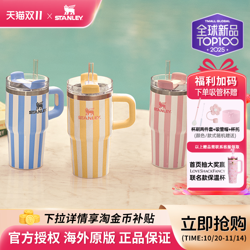 STANLEY条纹杯stanleoasis系列
