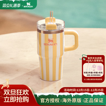 STANLEY吸管杯保温杯条纹水杯子20oz车载不锈钢大容量小巨无霸杯