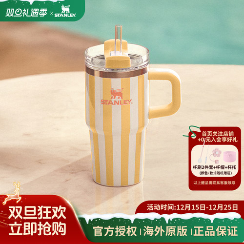 STANLEY条纹杯stanleoasis系列