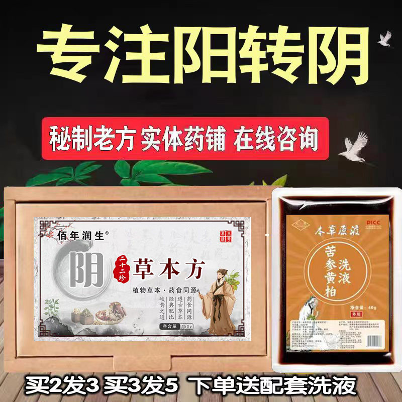 抗hp专用病毒转阴汤中养生药增泡水喝的茶人强免抗硒片男洗液v疫
