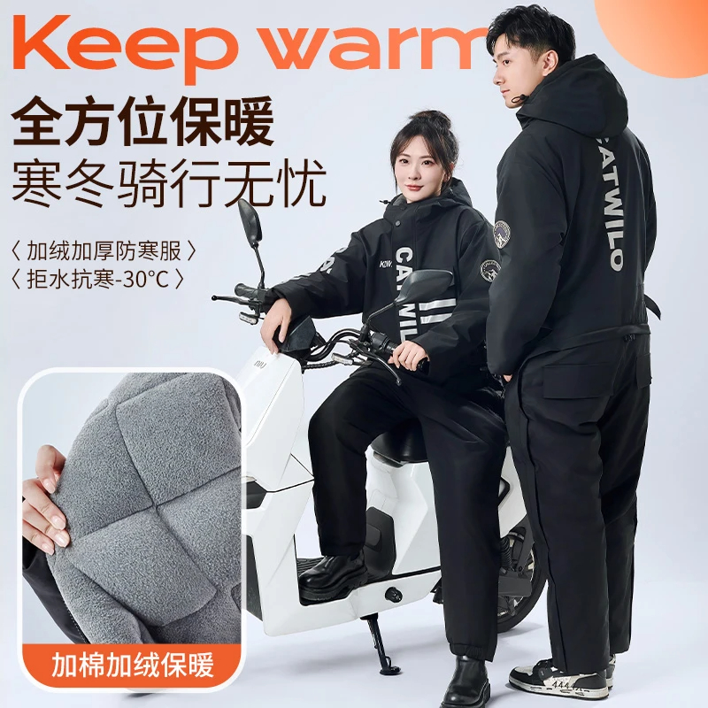 电动车挡风被男女冬季款防风加绒加厚冷库钓鱼服摩托车骑行防寒服