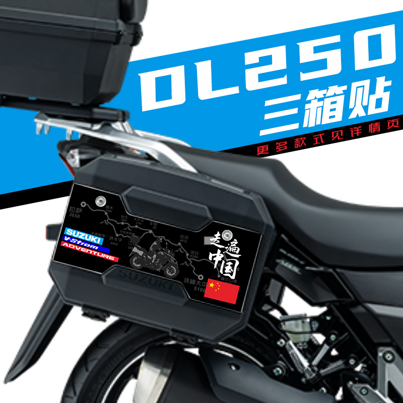 适用于铃木DL250改装原厂三箱贴花【高端导气槽】防水拉花贴纸