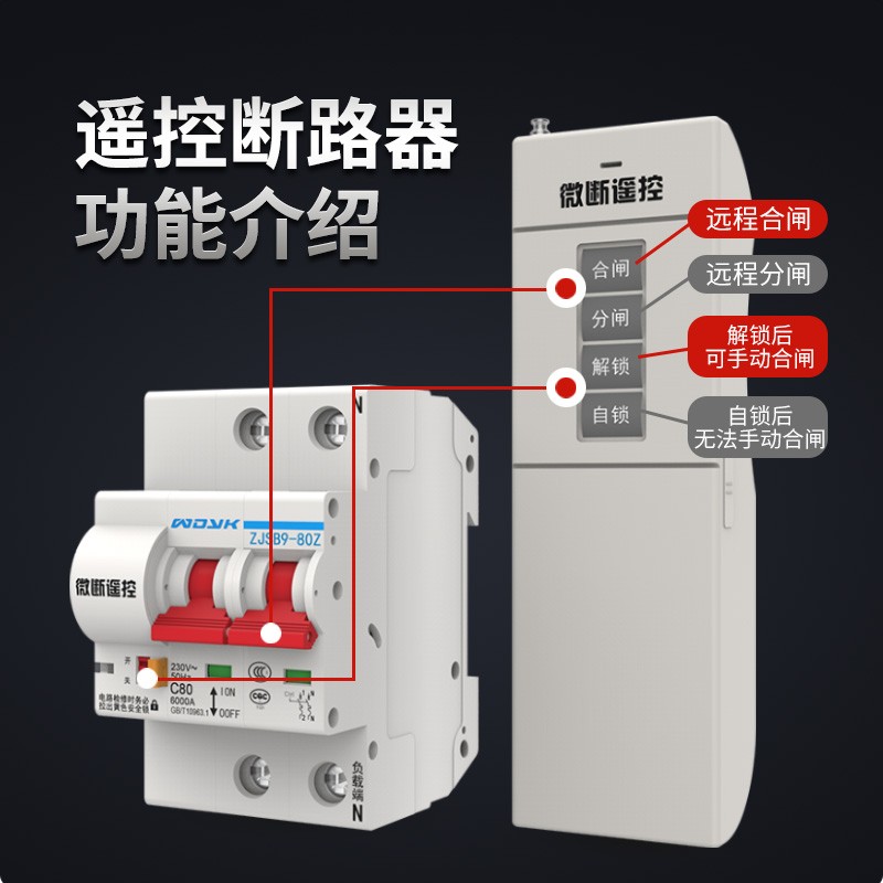 大功率遥控开关远程无线断路器空开水泵电机无线控制器220V伏380V