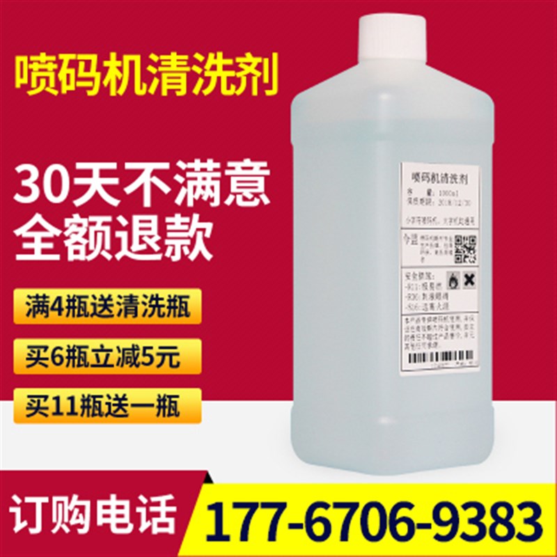 喷码机专用清洗剂油墨清洗喷头通用去除擦抹1000ml