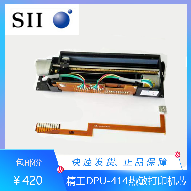 SII精工Seiko原装STP411-320-E/DPU414-30B/40B/50B内置打印头