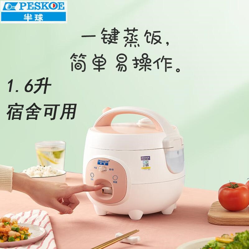 半球电饭煲1-2人家用迷你智能多功能3到4人5升蒸煮一体小型电饭锅