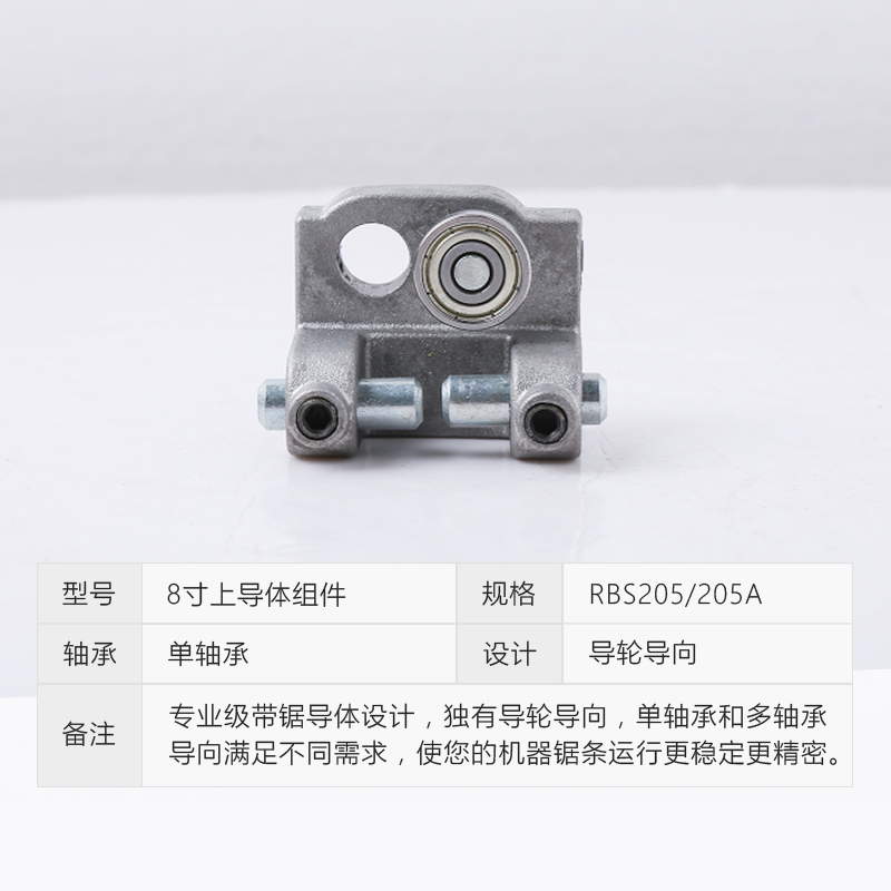 地恩地木工带锯上下导体 带锯组件锯卡导轨RBS205 250 315 350